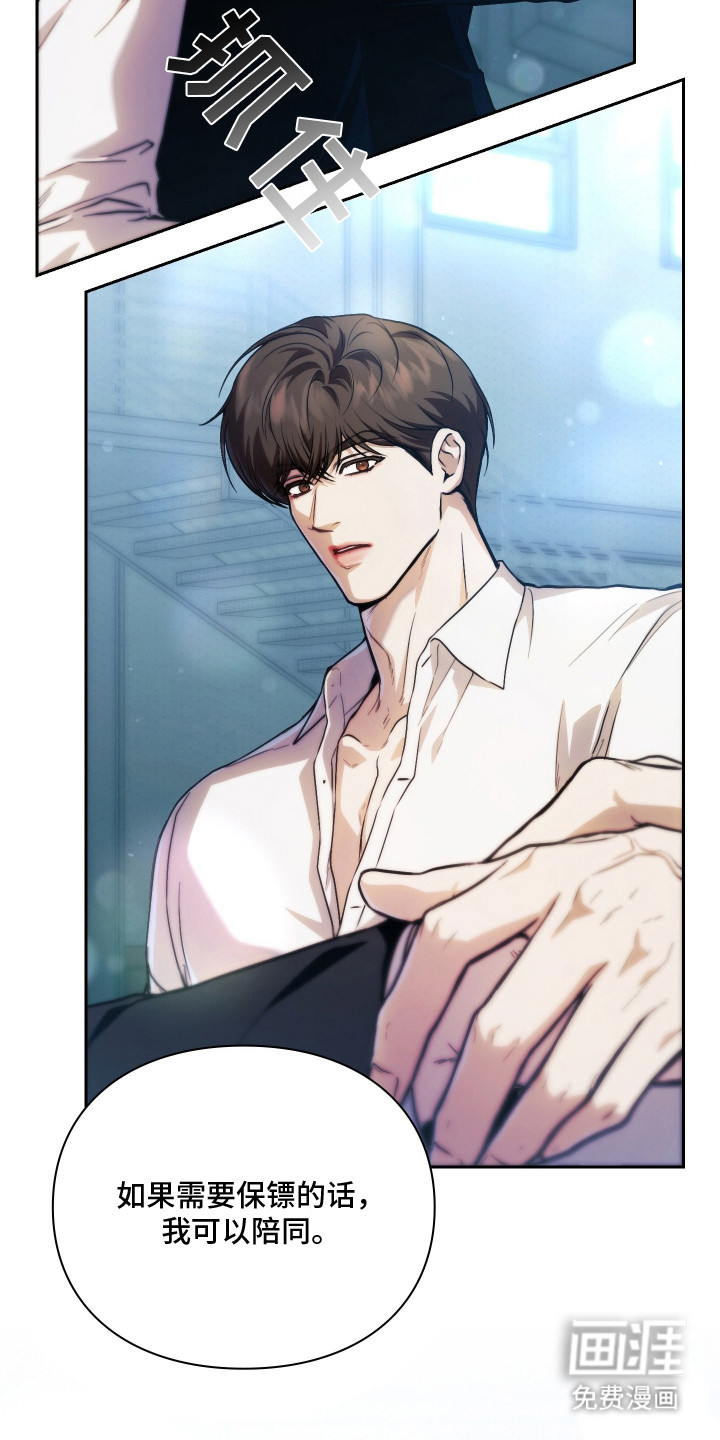 他的阴险温柔漫画-图22