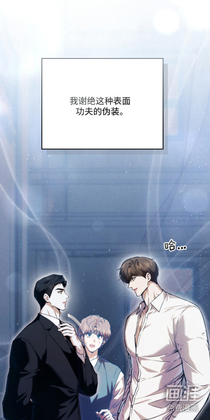 他的阴险温柔漫画-图23