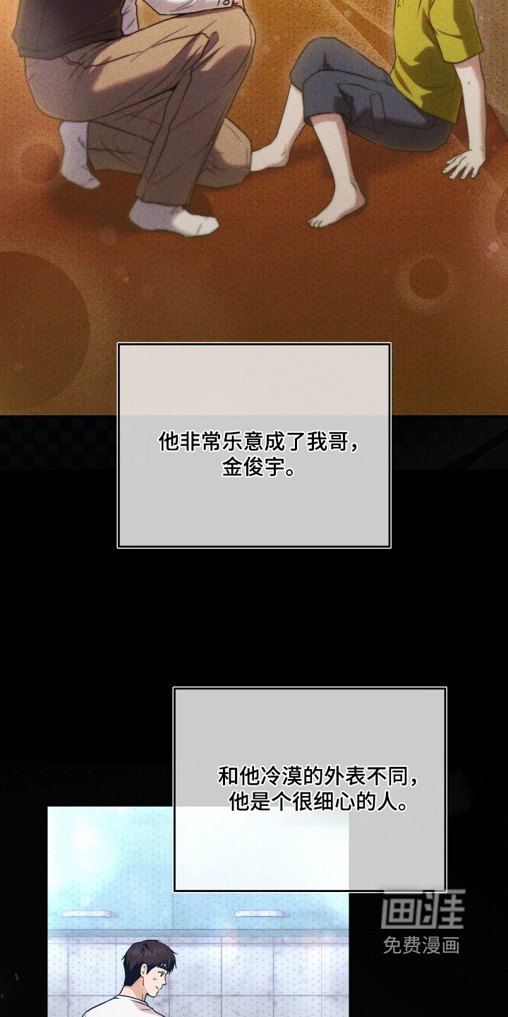 他的阴险温柔漫画-图1