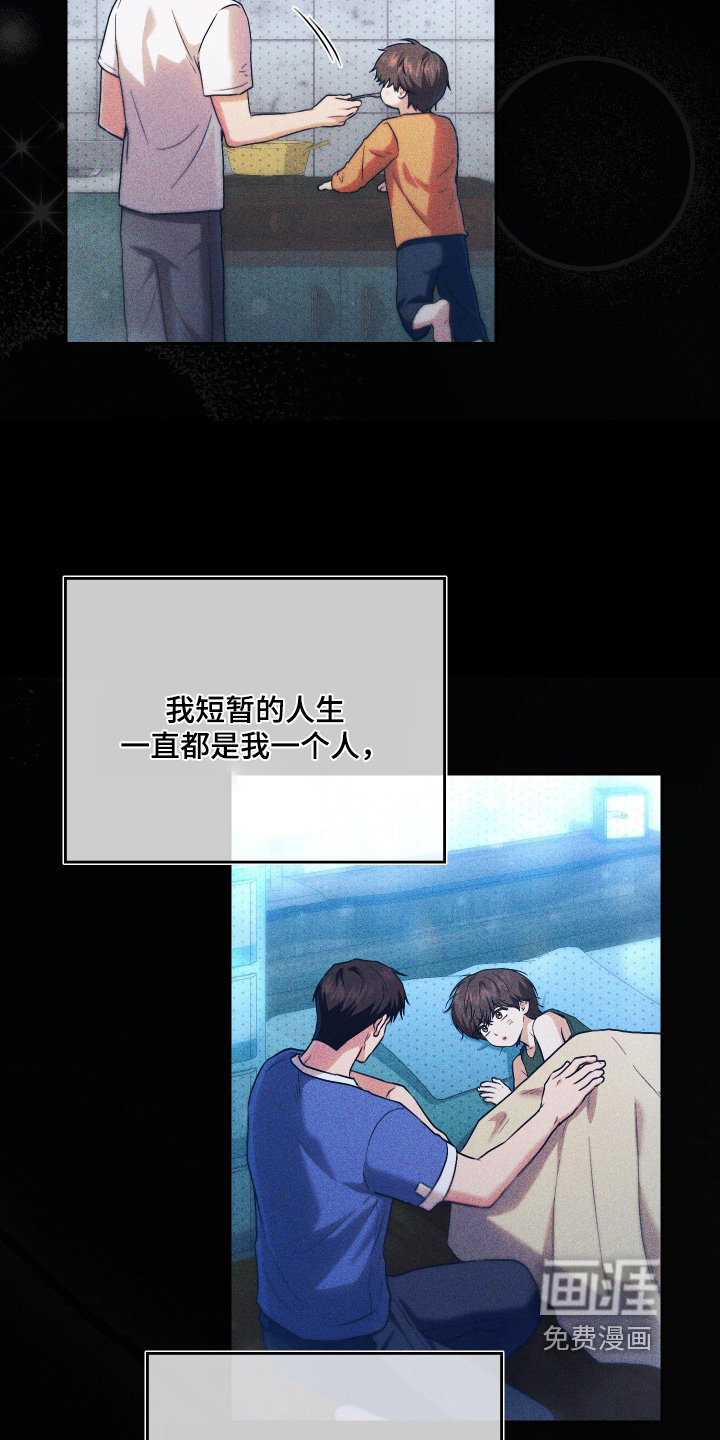 他的阴险温柔漫画-图2