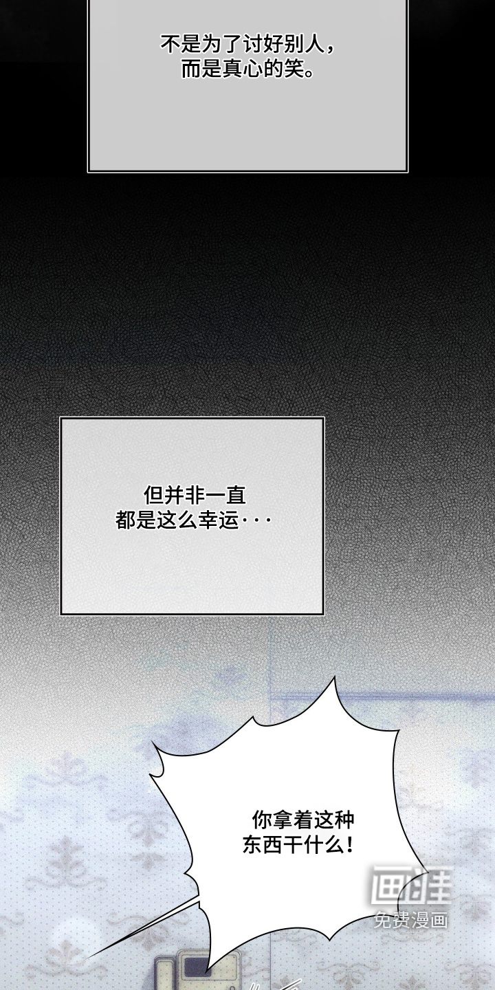 他的阴险温柔漫画-图4