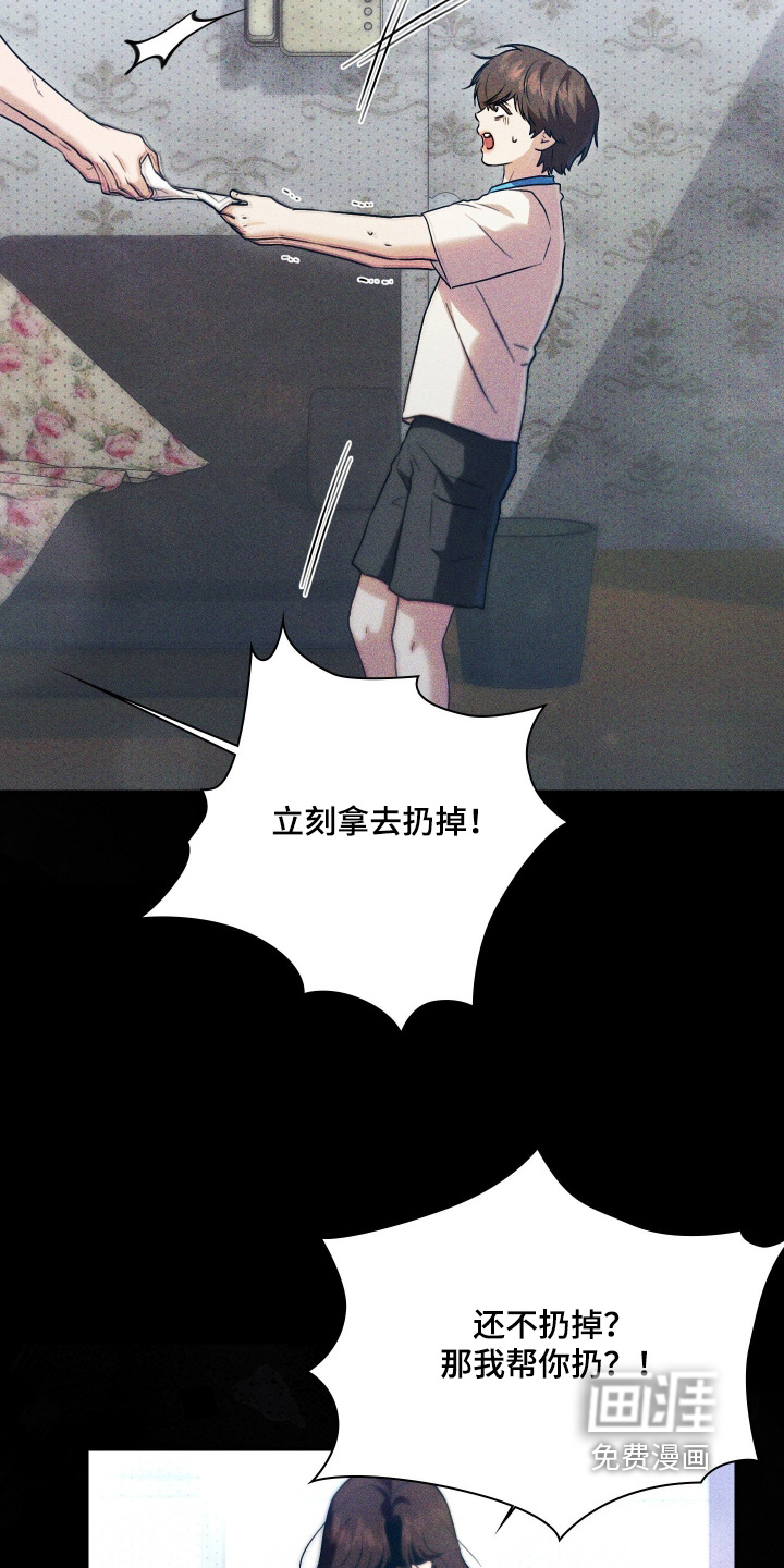 他的阴险温柔漫画-图5