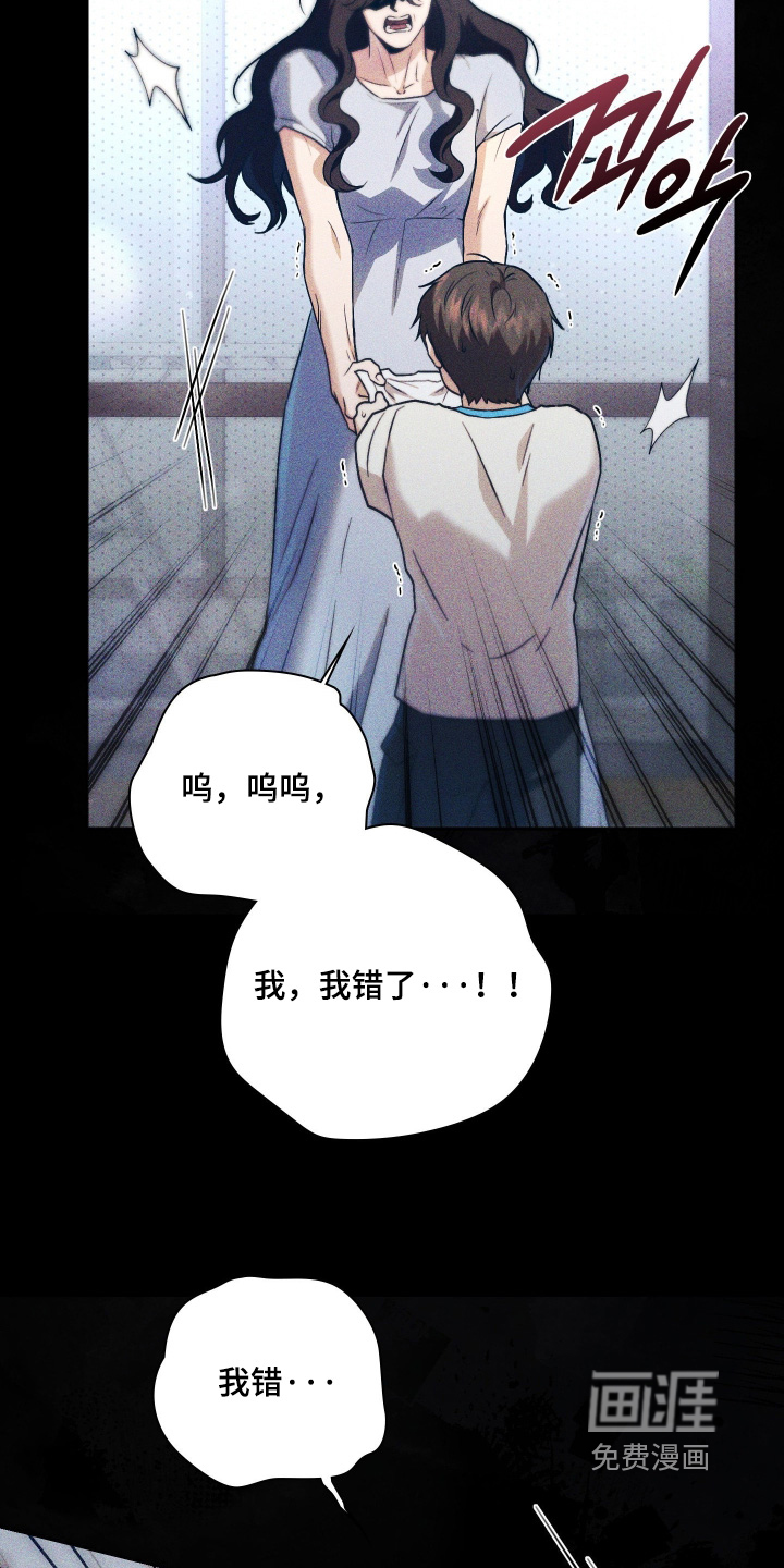 他的阴险温柔漫画-图6