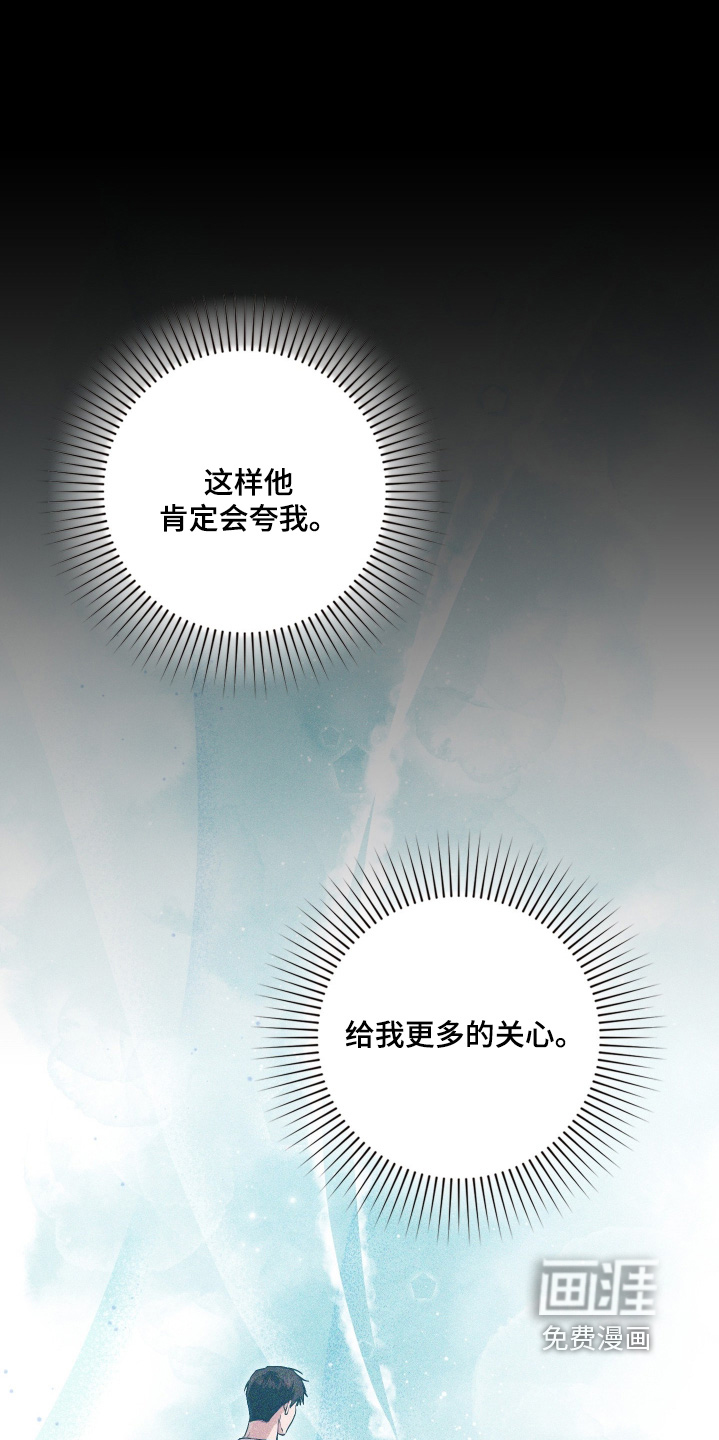 他的阴险温柔漫画-图18
