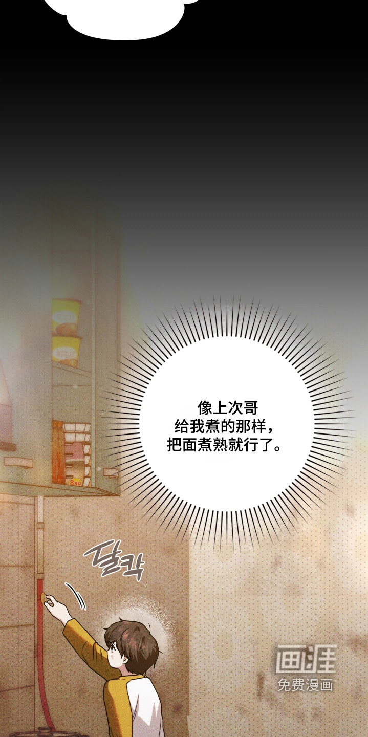他的阴险温柔漫画-图25