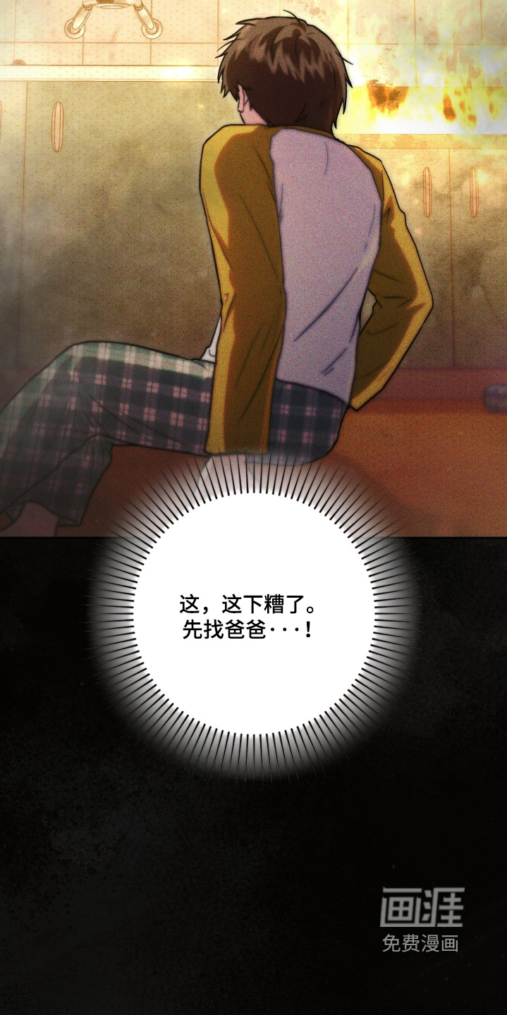 他的阴险温柔漫画-图2