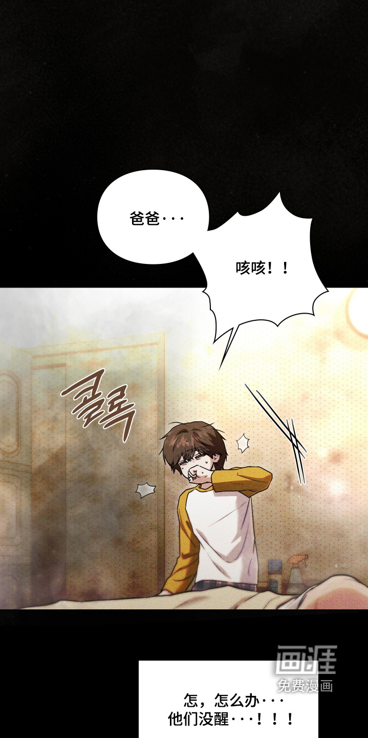 他的阴险温柔漫画-图4