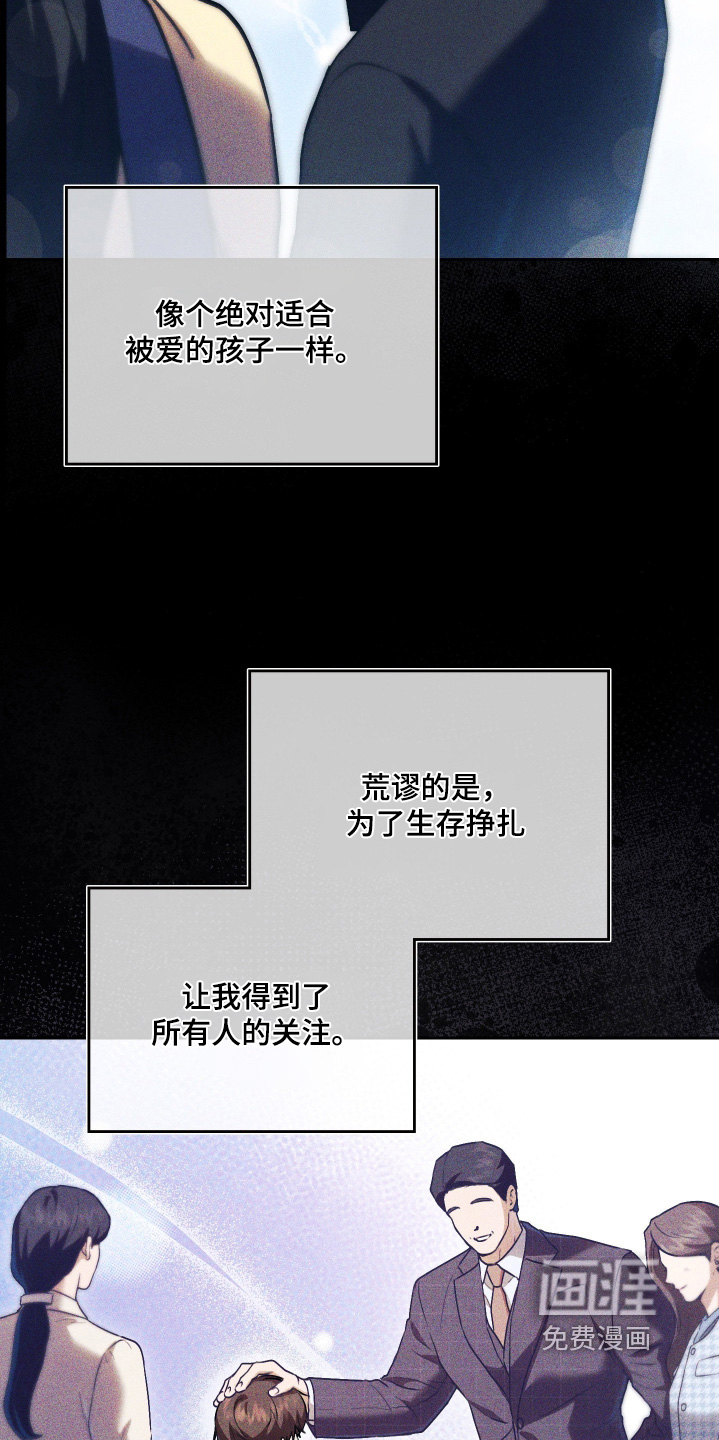 他的阴险温柔漫画-图12