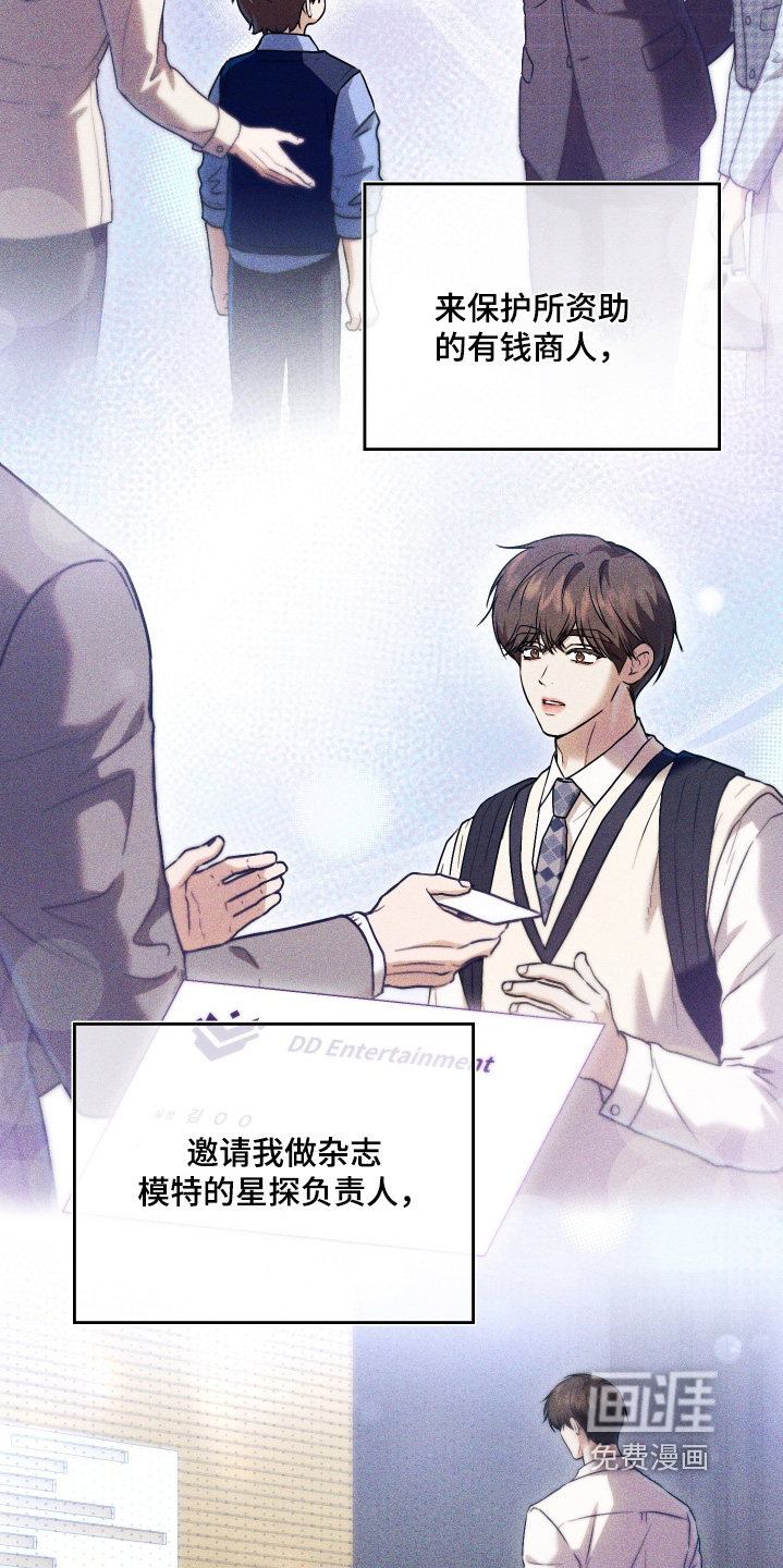 他的阴险温柔漫画-图13