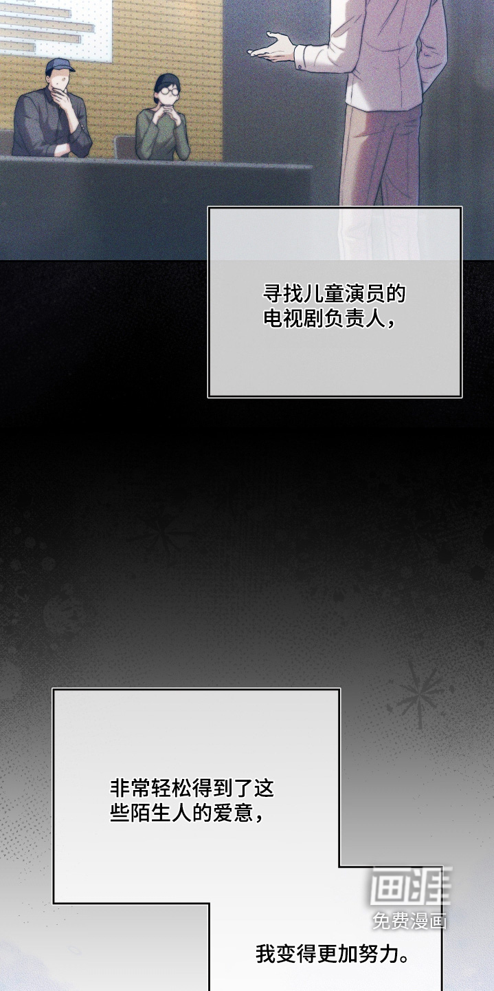 他的阴险温柔漫画-图14