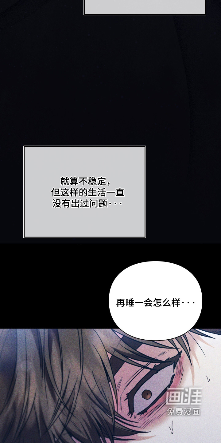 他的阴险温柔漫画-图20