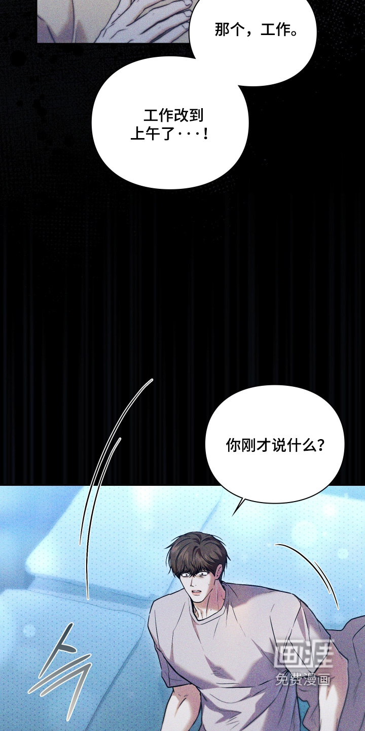 他的阴险温柔漫画-图23