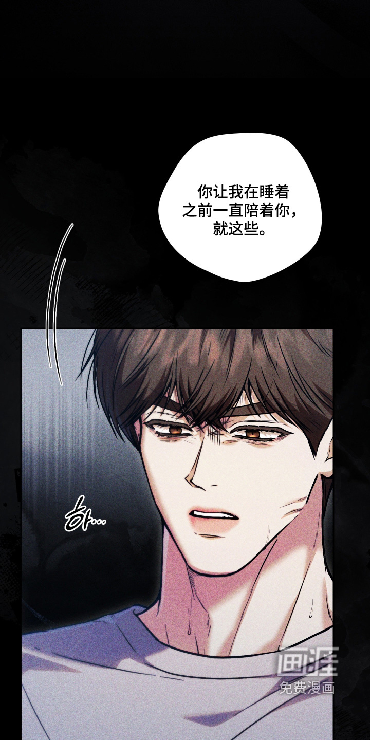 他的阴险温柔漫画-图3