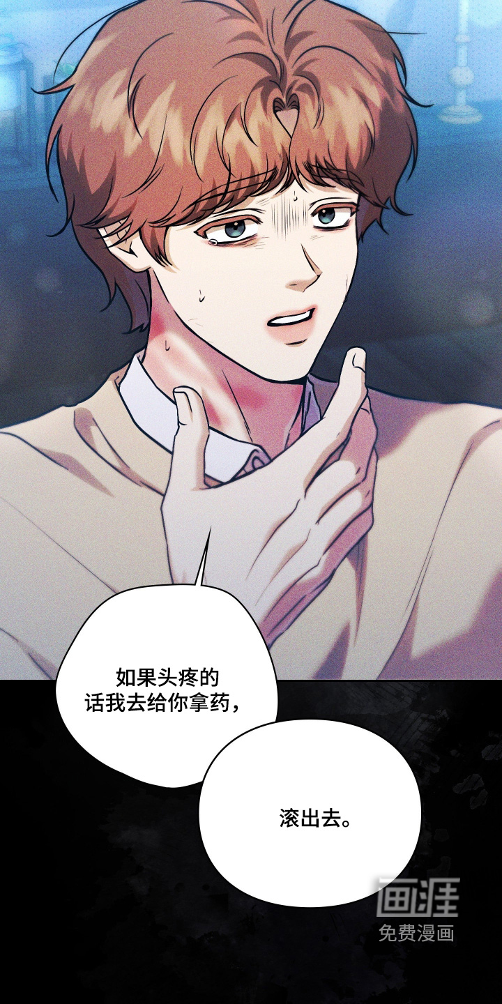 他的阴险温柔漫画-图5