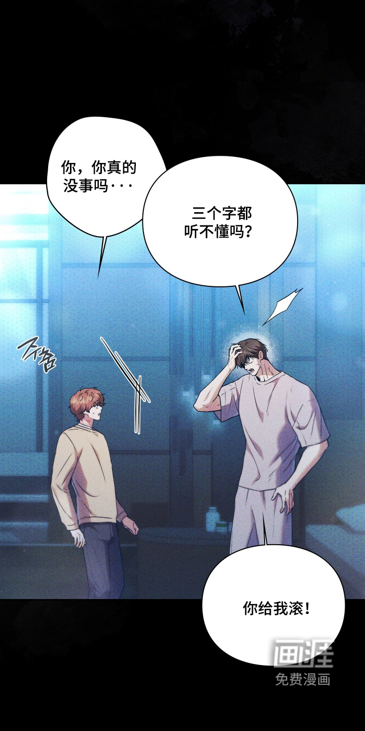 他的阴险温柔漫画-图6