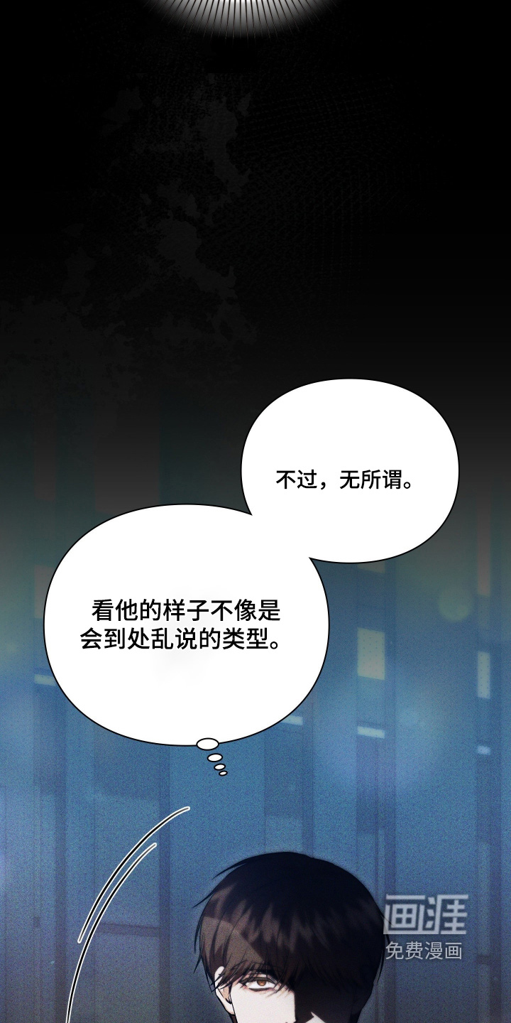 他的阴险温柔漫画-图8