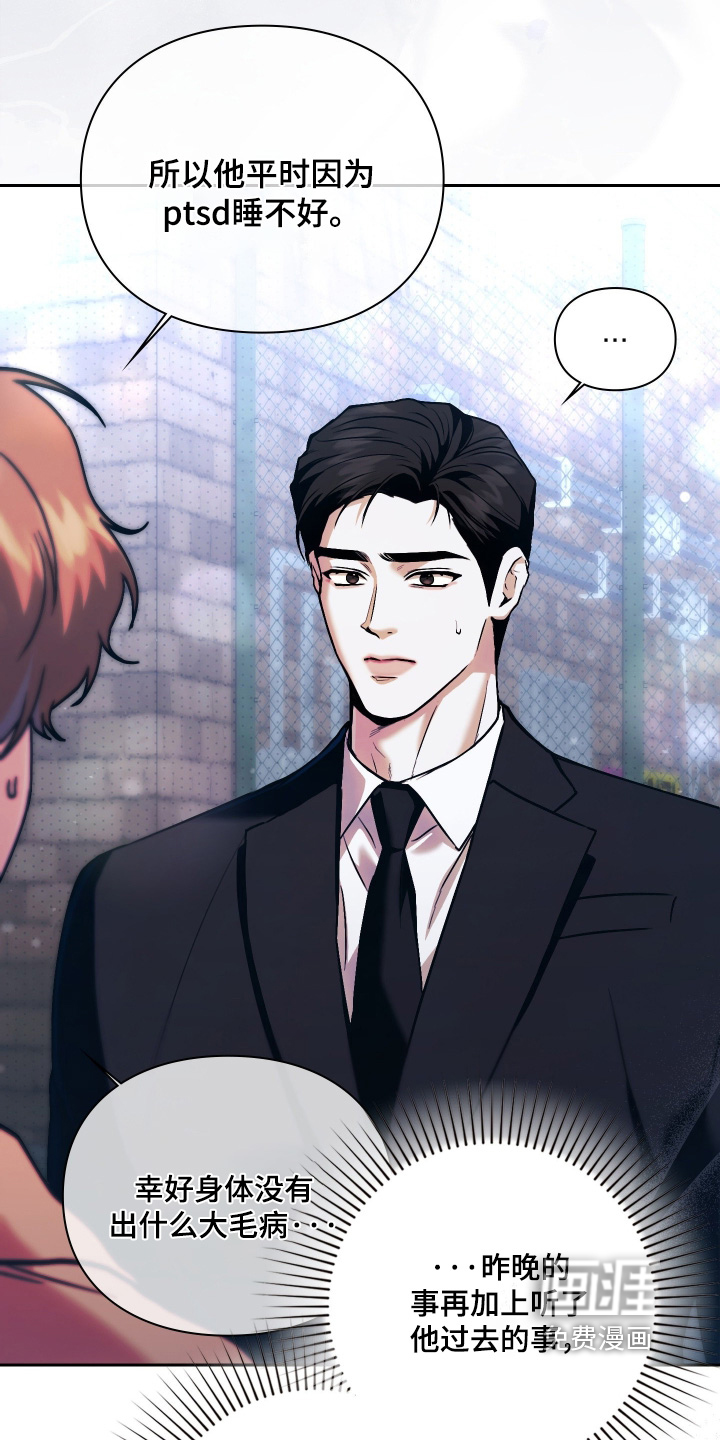 他的阴险温柔漫画-图12