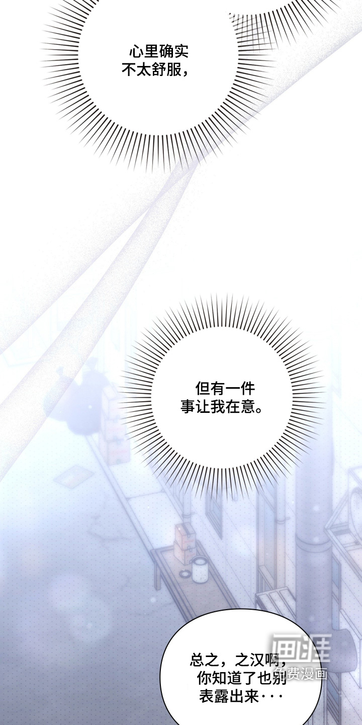 他的阴险温柔漫画-图13