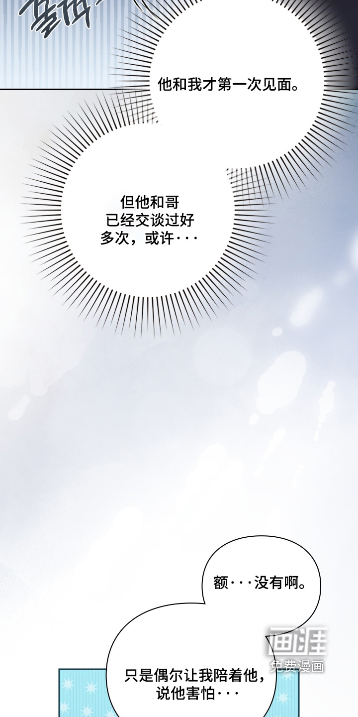 他的阴险温柔漫画-图17