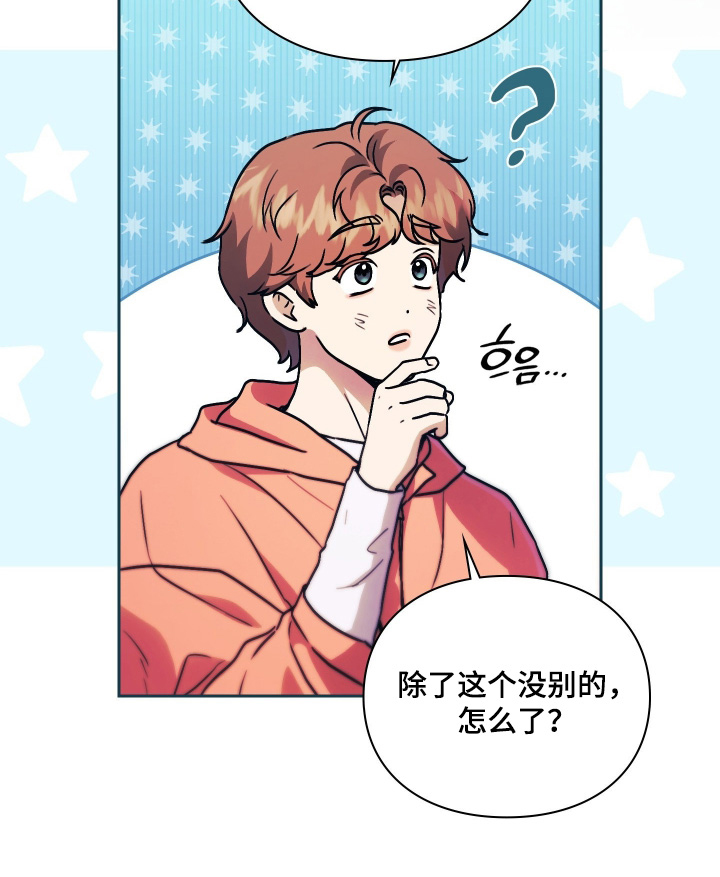 他的阴险温柔漫画-图18