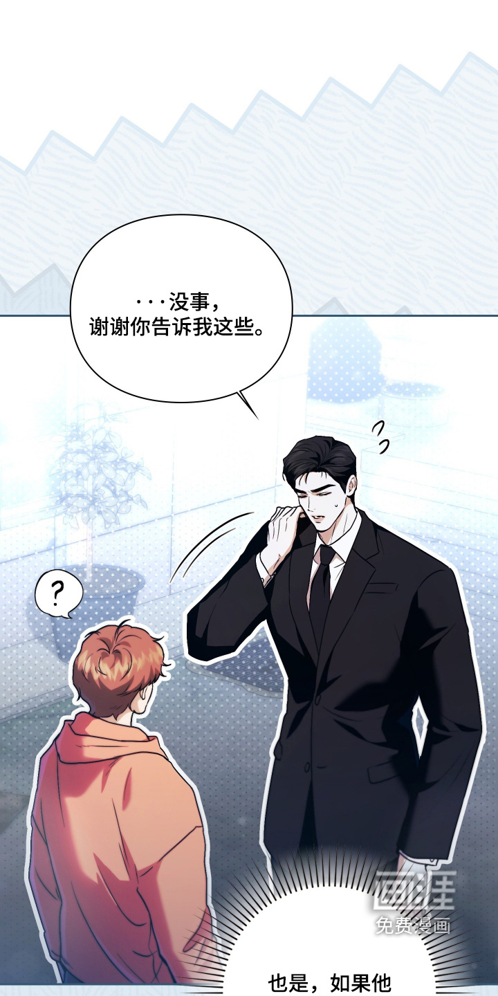 他的阴险温柔漫画-图19