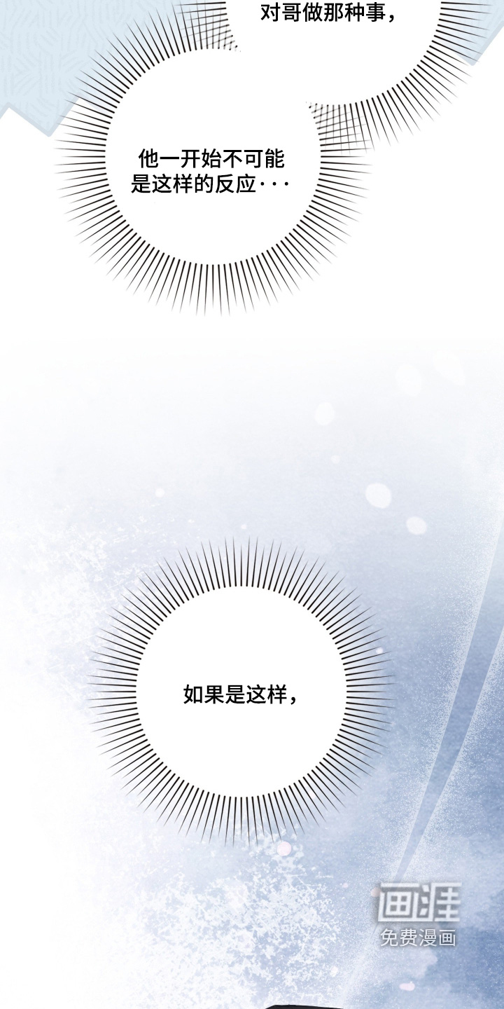 他的阴险温柔漫画-图20
