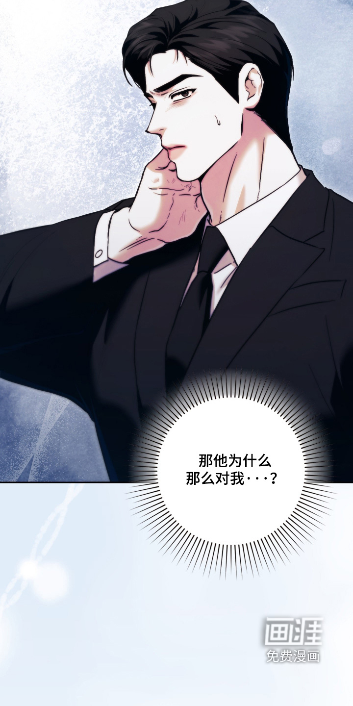 他的阴险温柔漫画-图21