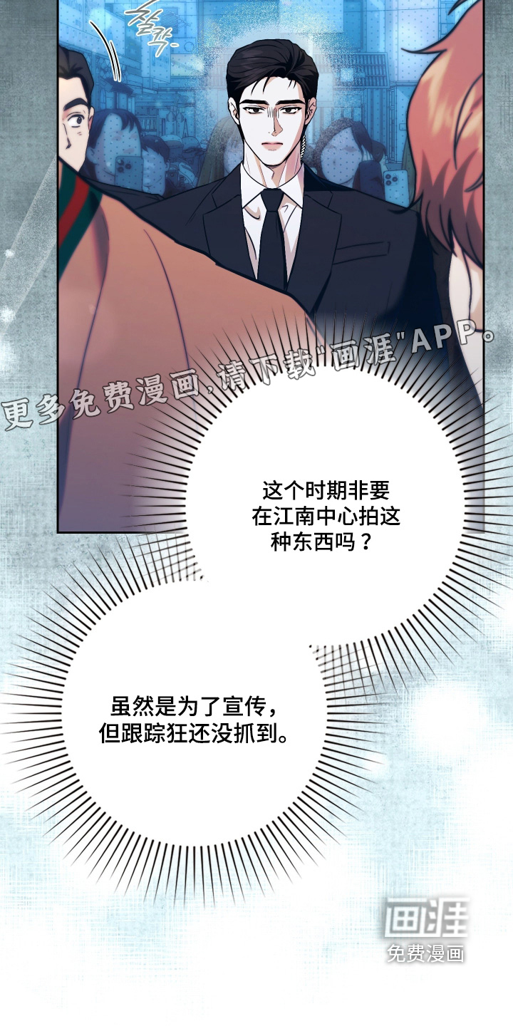 他的阴险温柔漫画-图25