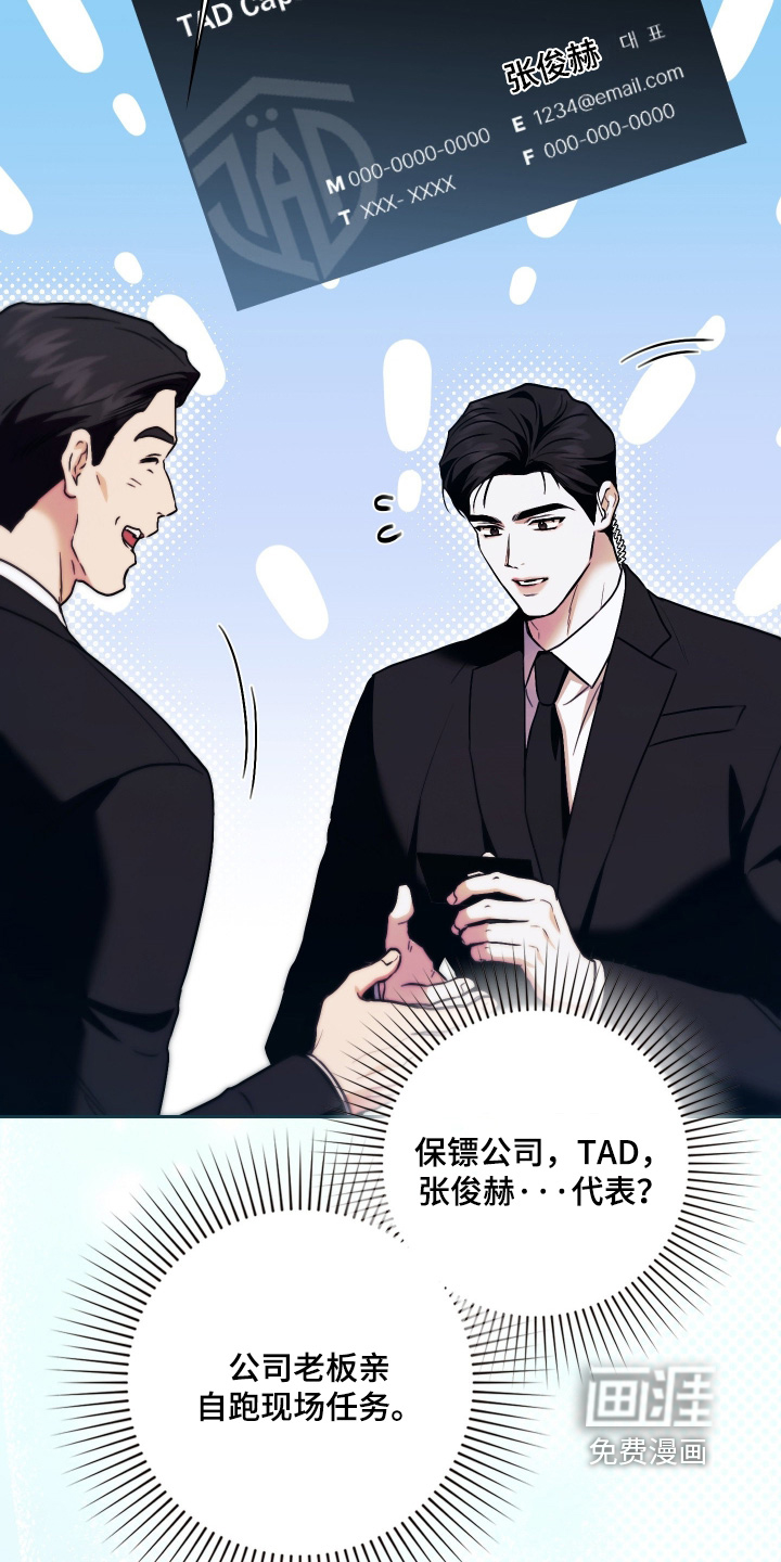 他的阴险温柔漫画-图3