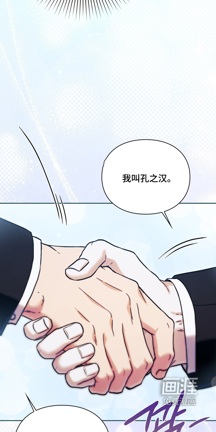 他的阴险温柔漫画-图4