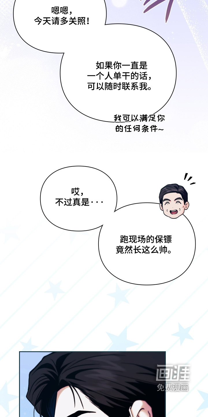 他的阴险温柔漫画-图5