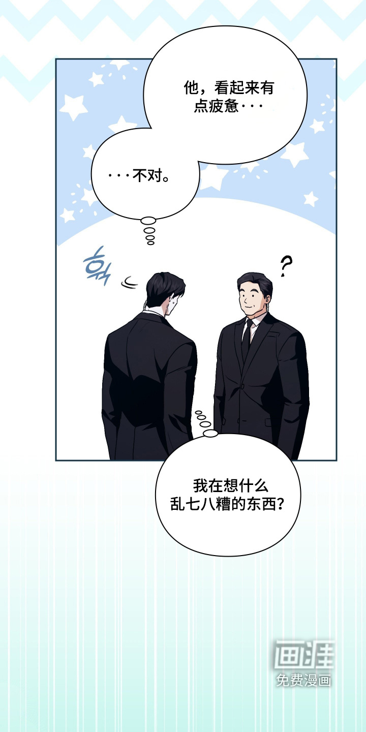 他的阴险温柔漫画-图8