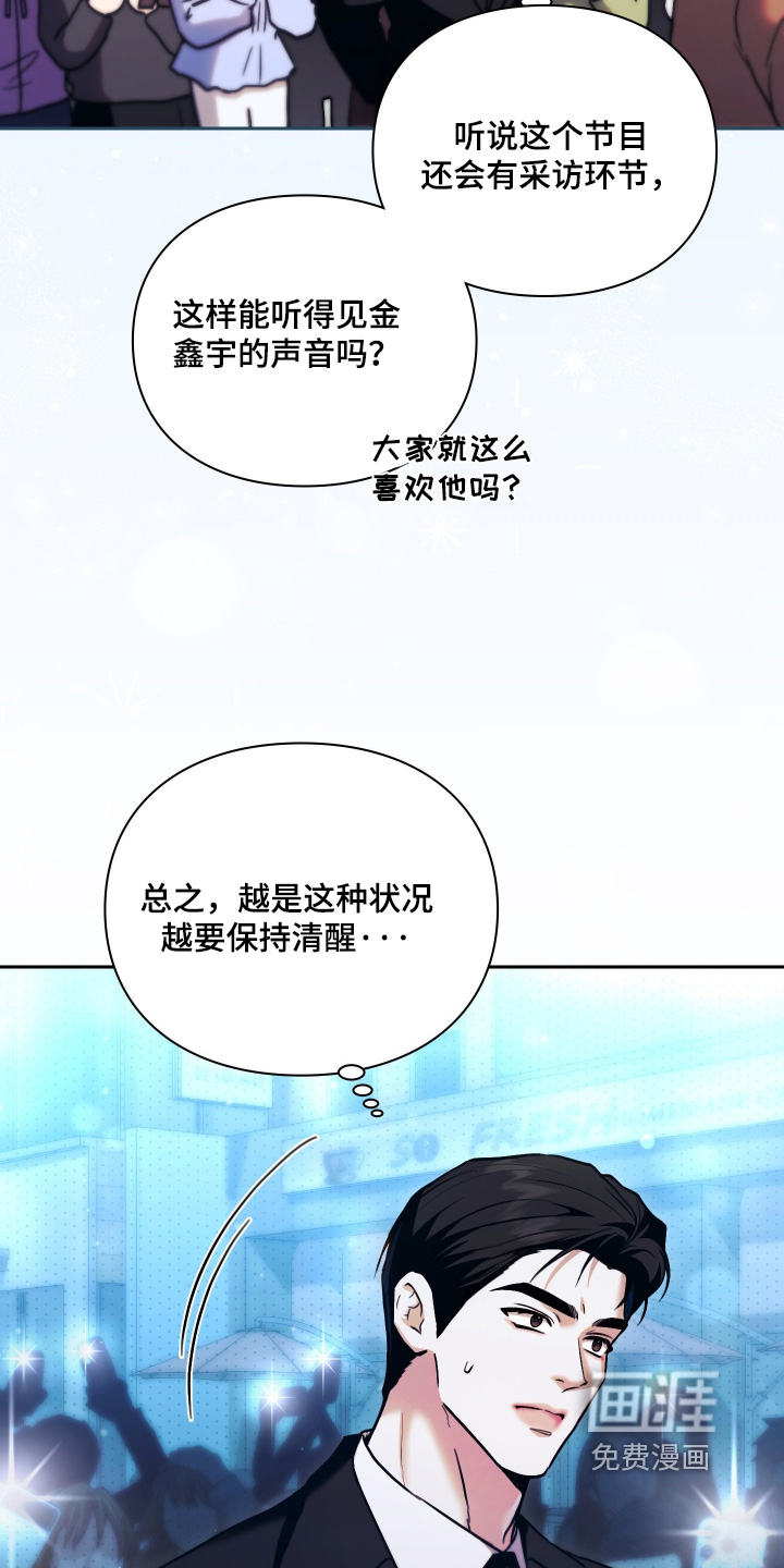他的阴险温柔漫画-图16