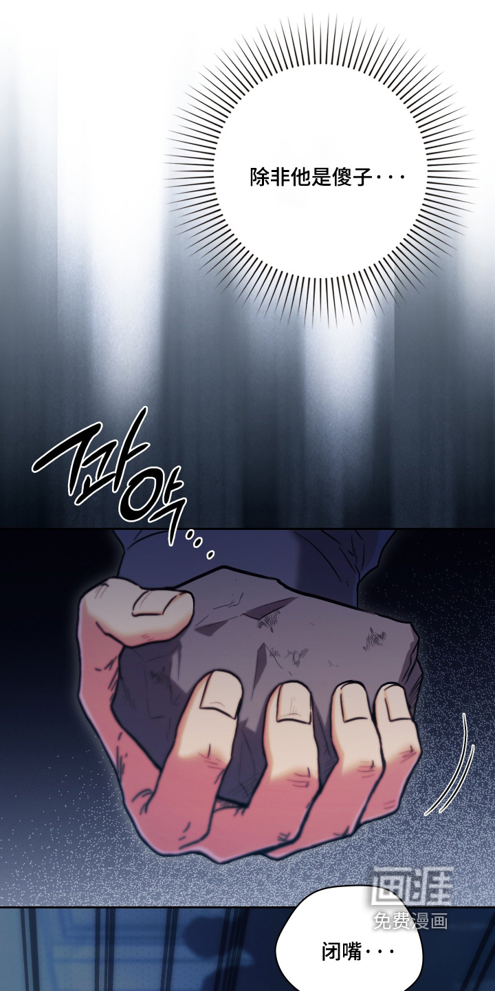 他的阴险温柔漫画-图23