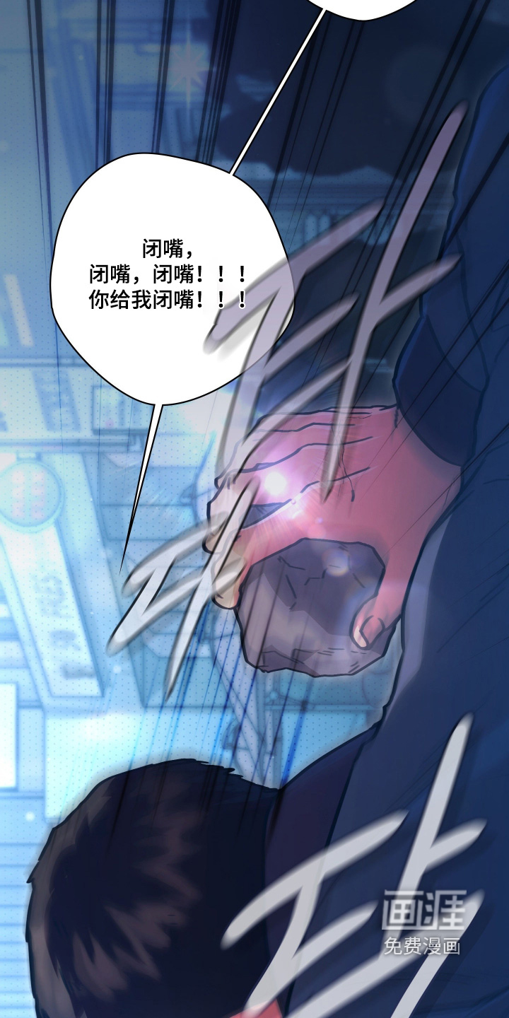 他的阴险温柔漫画-图24