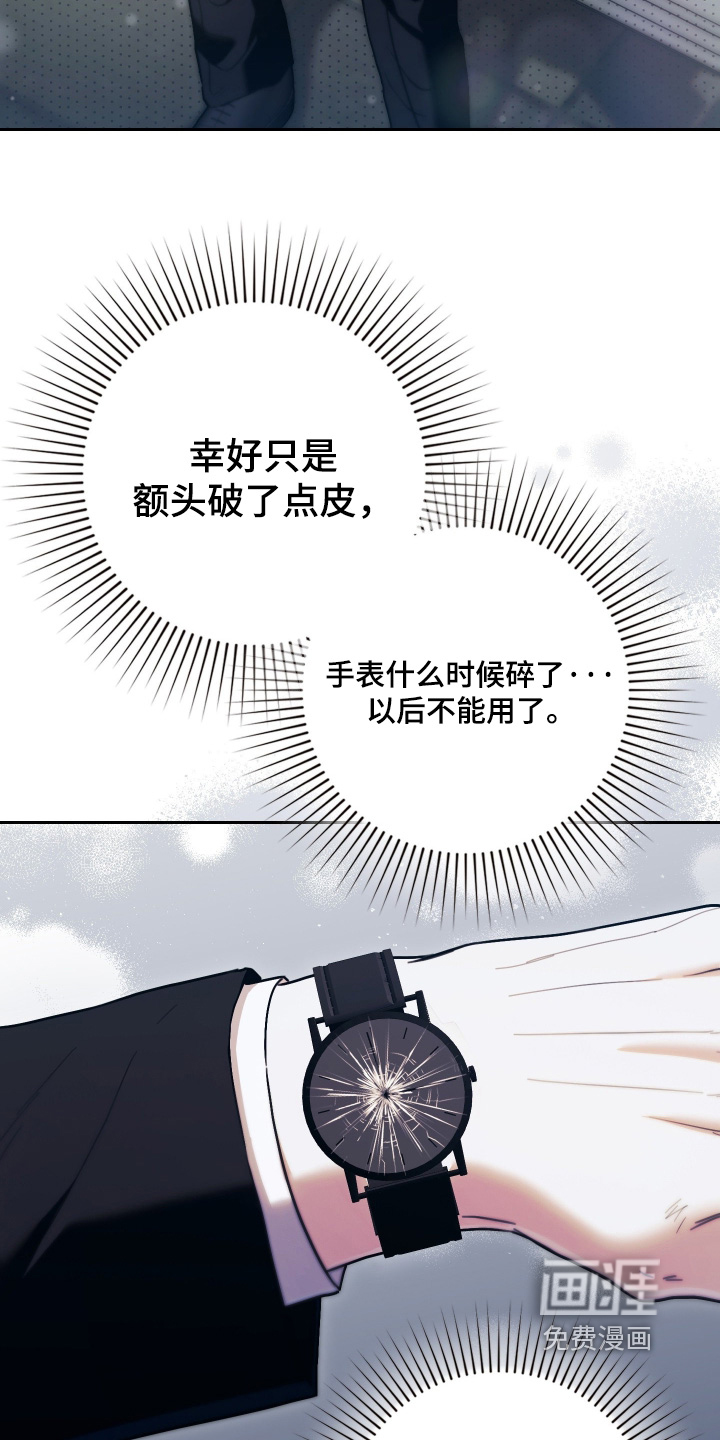 他的阴险温柔漫画-图15