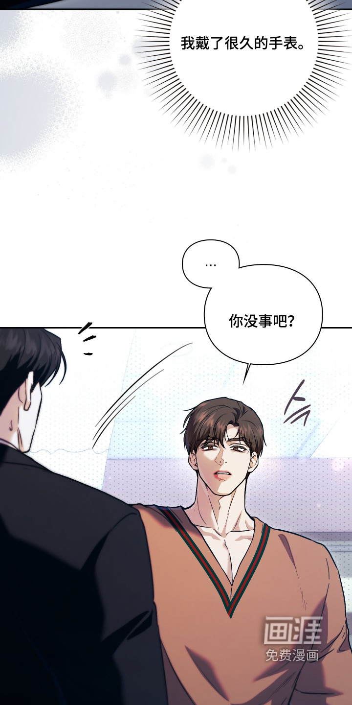 他的阴险温柔漫画-图16