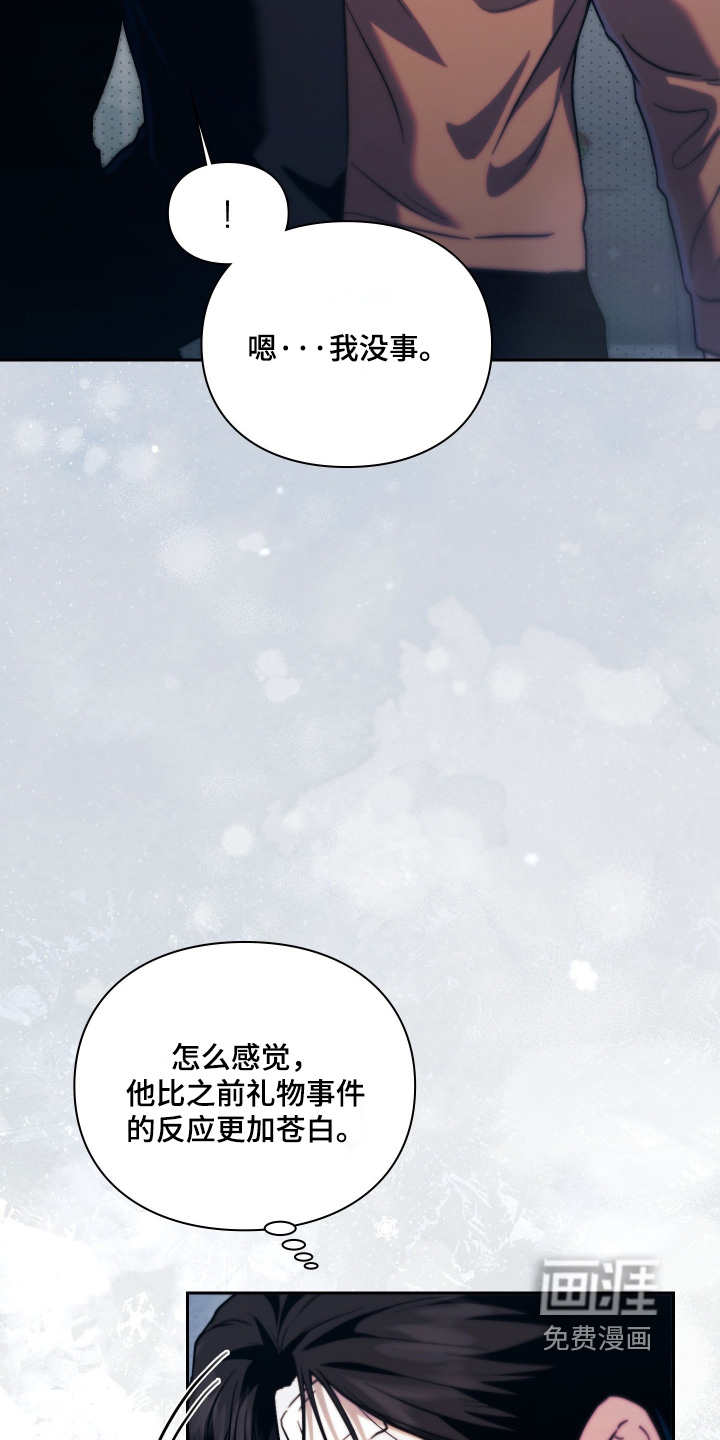 他的阴险温柔漫画-图17