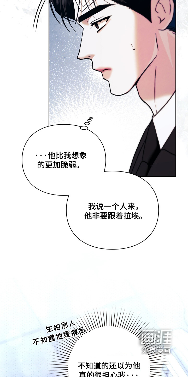 他的阴险温柔漫画-图18