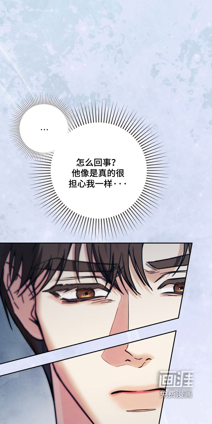 他的阴险温柔漫画-图20
