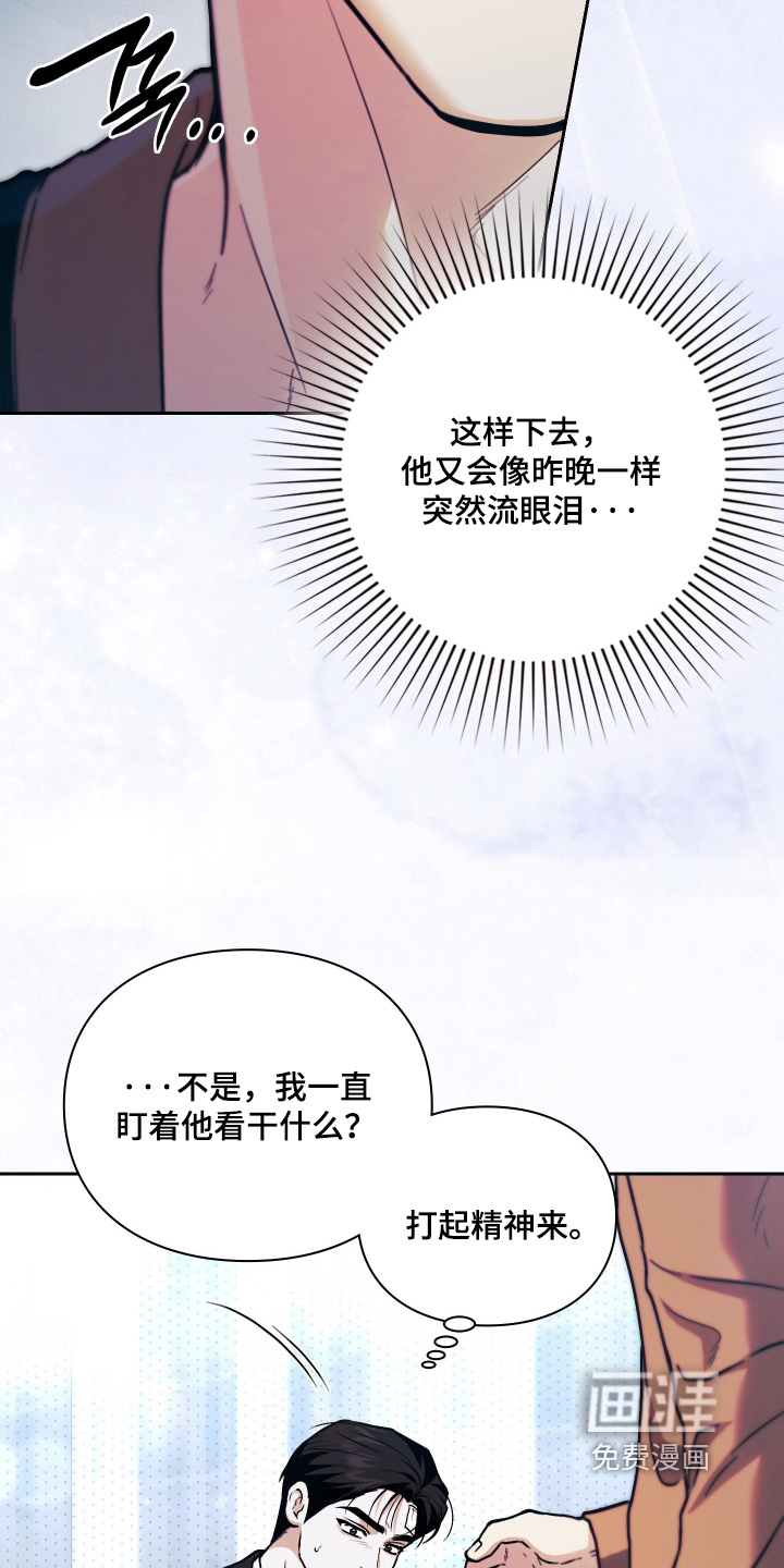 他的阴险温柔漫画-图21