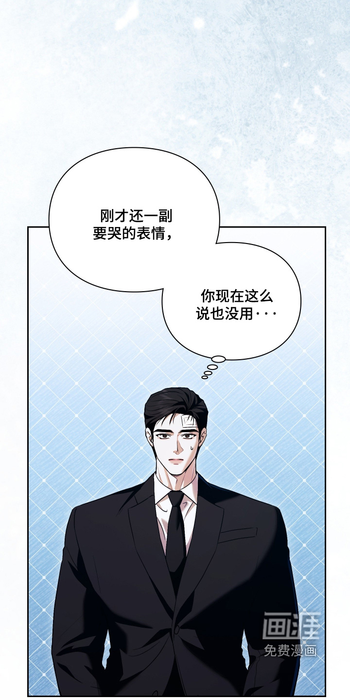 他的阴险温柔漫画-图3