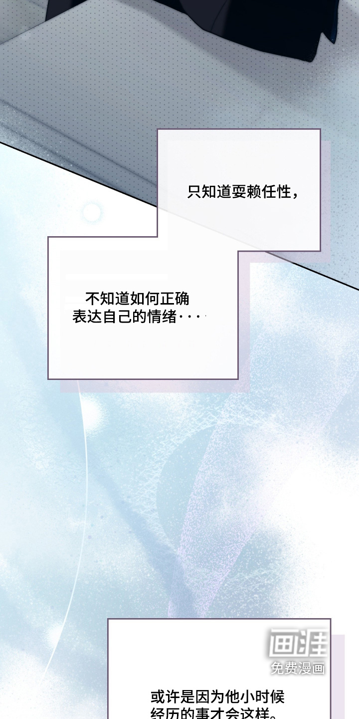 他的阴险温柔漫画-图5