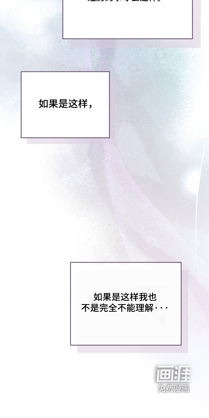 他的阴险温柔漫画-图6