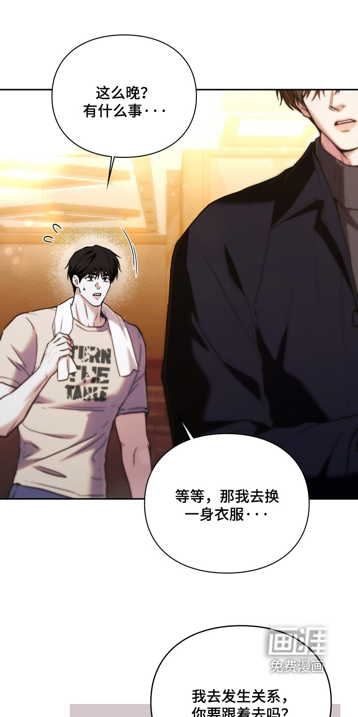 他的阴险温柔漫画-图8