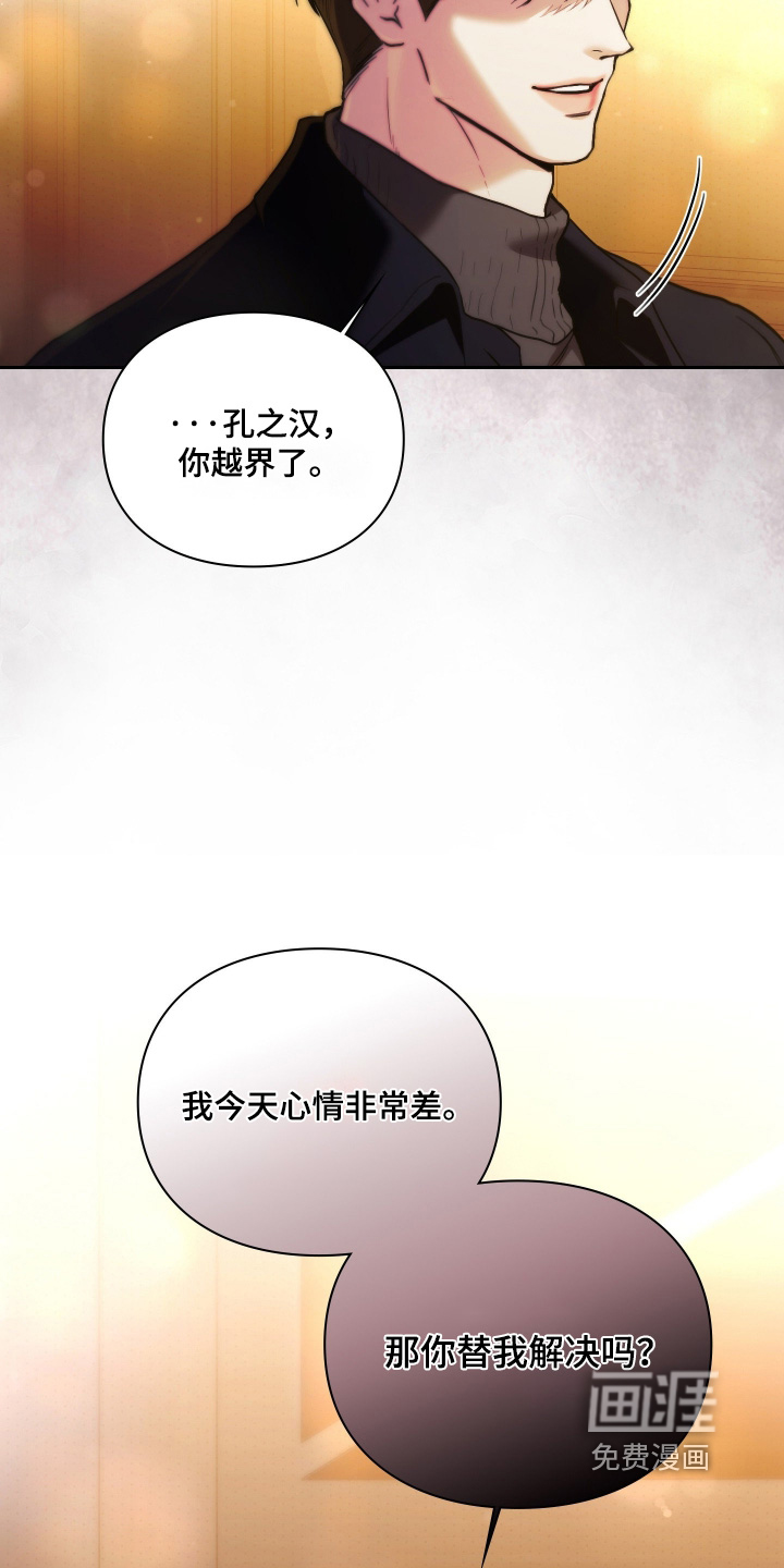 他的阴险温柔漫画-图12