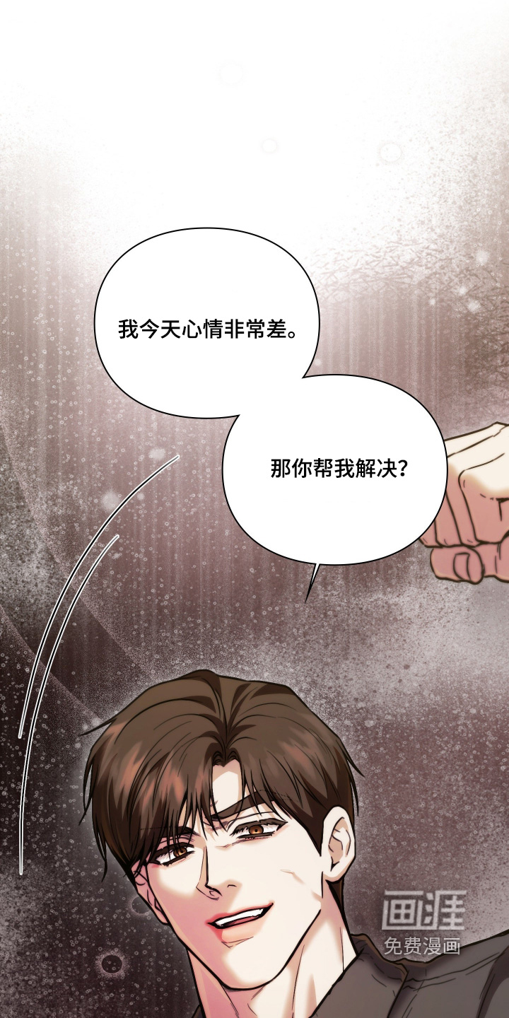 他的阴险温柔第37话第1页