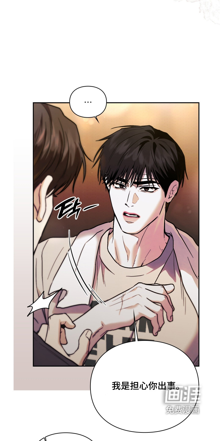 他的阴险温柔漫画-图4