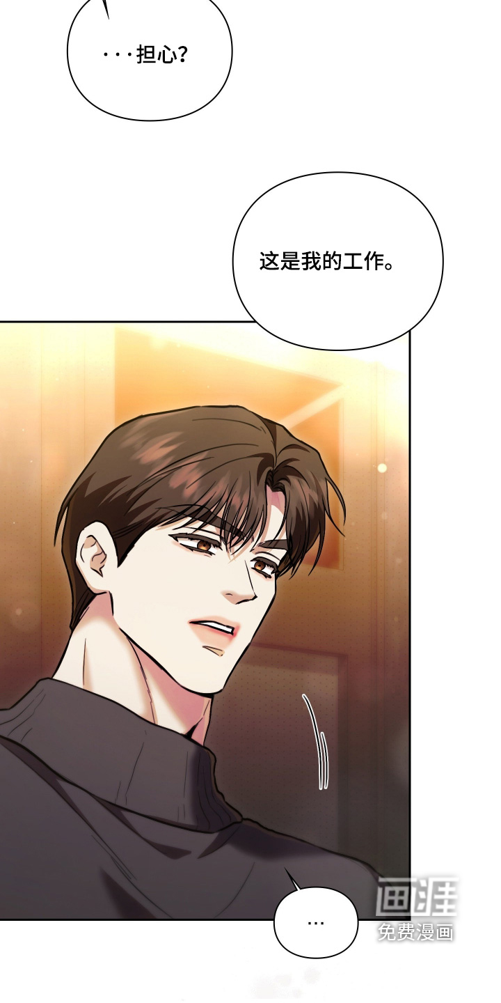 他的阴险温柔漫画-图5
