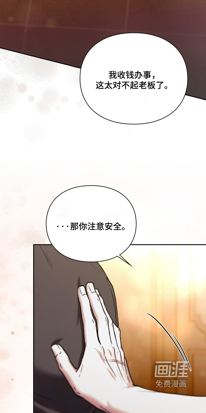 他的阴险温柔漫画-图7